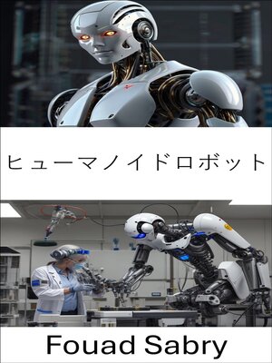 cover image of ヒューマノイドロボット